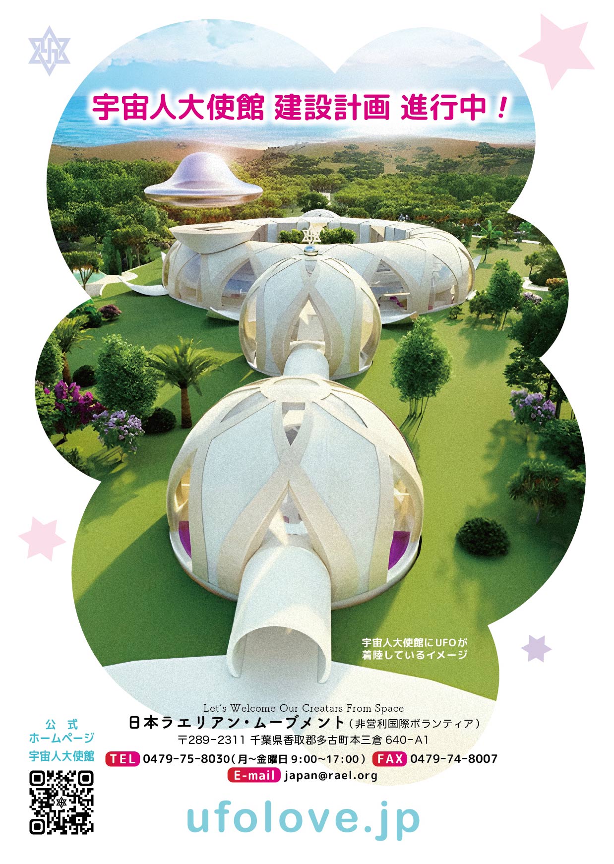 エロヒム大使館プロジェクトのポスター